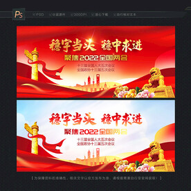 两会