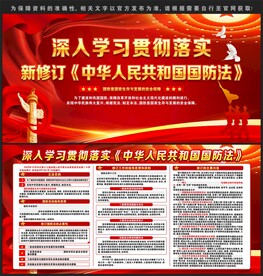 中华人民共和国国防法