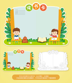 小学生儿童读书卡阅读卡