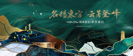 绿色新中式地产提案图片