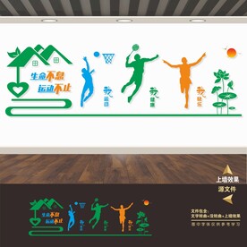 体育文化墙