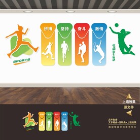体育运动文化墙
