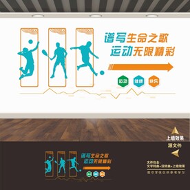 运动文化墙