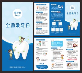 全国爱牙日折页