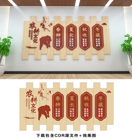 农耕文化