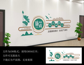 廉政文化