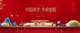 红色新中式地产图片
