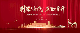 地产开盘图片