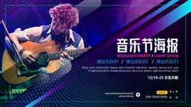 音乐海报