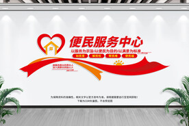 便民服务中心