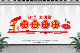 新时代文明实践中心大讲堂