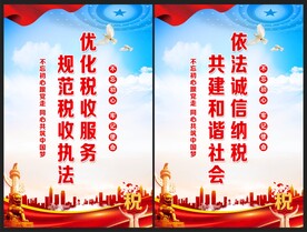 诚信纳税