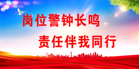 安全生产