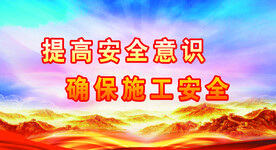 安全生产