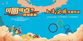套圈游戏背景