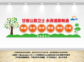 公路局文化墙
