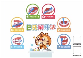 巴氏刷牙法