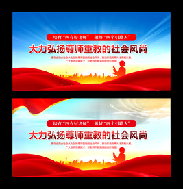 尊师重教校园文化展板