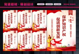 保护知识产权