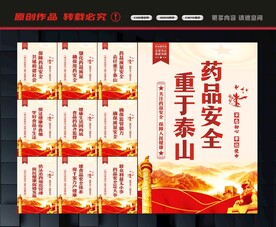 药品安全