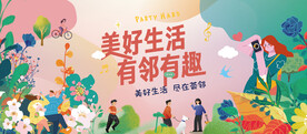 邻里文化节图片