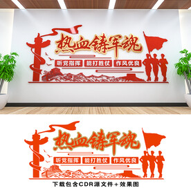 军队文化墙