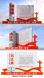 民法典