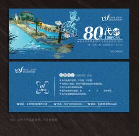 洗浴代金券