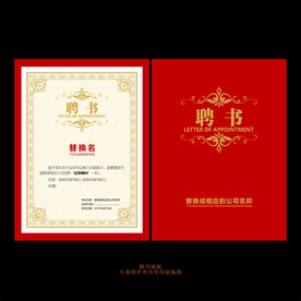 聘书模板设计