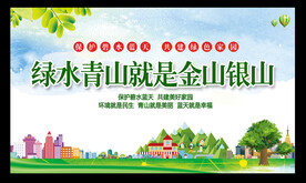 绿水青山就是金山银山