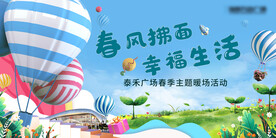 春天主题背景