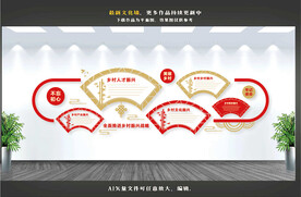 乡村振兴文化墙