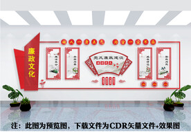 廉政文化