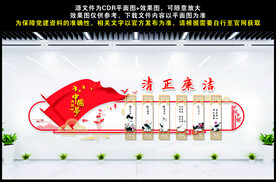 清正廉洁