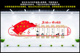 清正廉洁