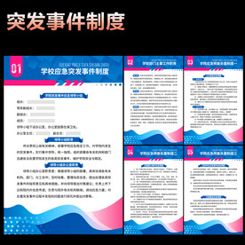 应急制度