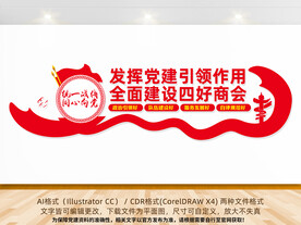 全面建设四好商会