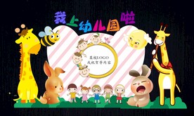 幼儿园开学舞台背景