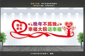 幸福大院宣传标语