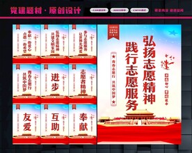 志愿者精神