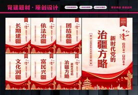 新时代党的治疆方略