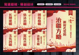 治疆方略