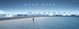 高端 城市地产