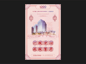房地产海报