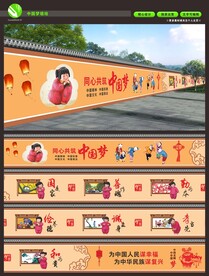 中国梦墙绘