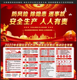 安全生产
