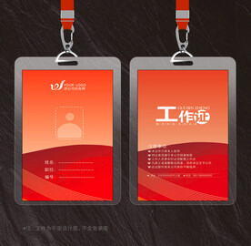 工作证