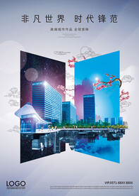 房地产海报