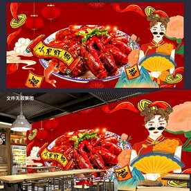 小龙虾墙画 