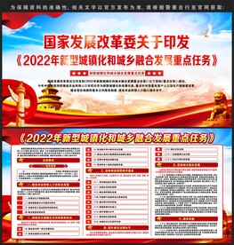 新型城镇化和城乡融合发展重点任